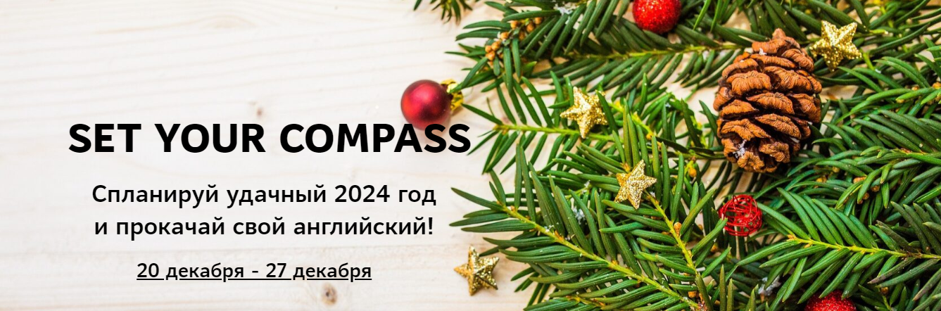 [Мила Хабирова] Set your compass 2024. Коучинговая_0.png